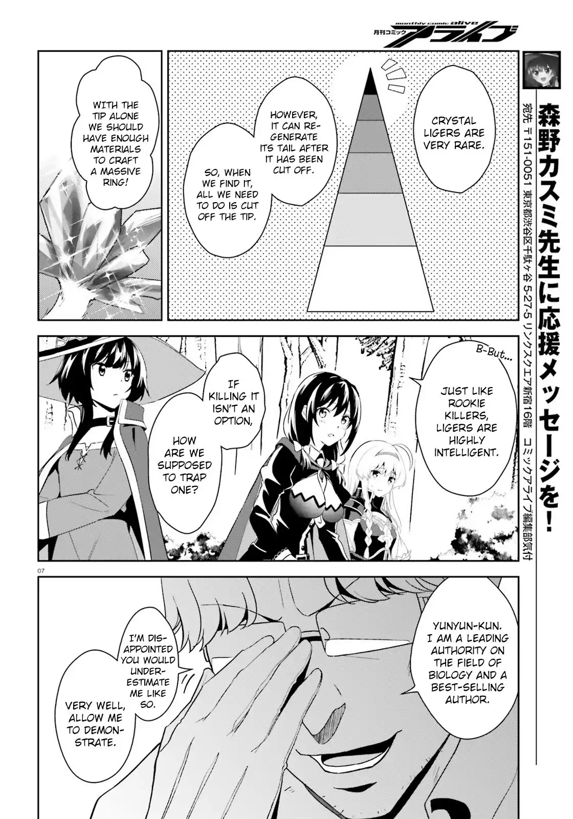 Zoku, Kono Subarashii Sekai ni Bakuen wo! Chapter 23 7